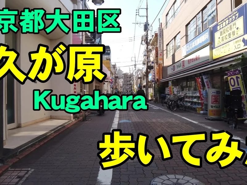 アライブ久が原 - 有料老人ホーム in 大田区, 東京都 photo 2