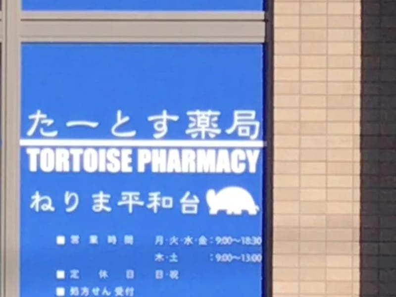 たーとす - 有料老人ホーム in 練馬区, 東京都 photo 3