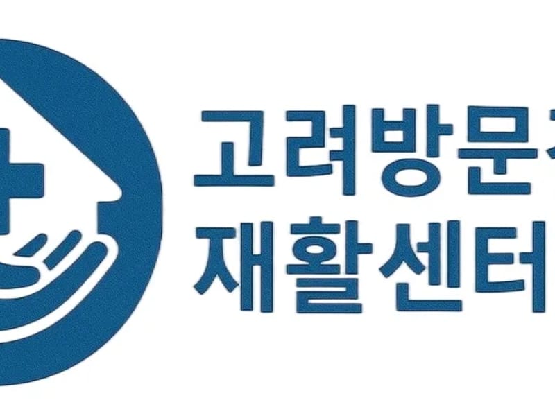 경기방문간호센터 - 방문간호 in 군포시, 경기도 photo 1