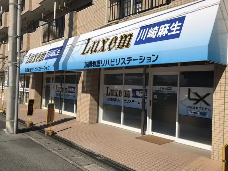 Luxemケアプランサービス川崎宮前 - 有料老人ホーム in 川崎市宮前区, 神奈川県 photo 2