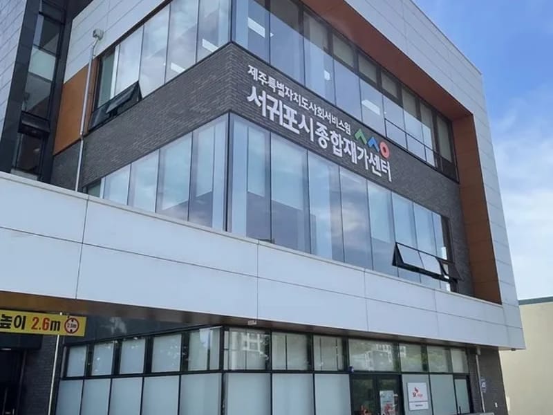다함께한마음재가센터 - 방문요양 in 서귀포시, 제주특별자치도 photo 2