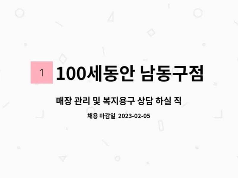 100세동안 남동구점 in 남동구, 인천광역시 photo 3