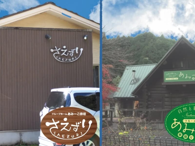 グループホーム　とんぼ池 - 認知症ケア in 名張市, 三重県 photo 2