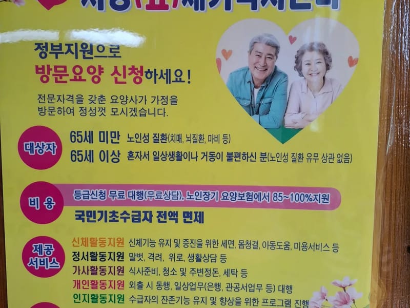 사랑효재가복지센터 - 방문요양 in 김천시, 경상북도 photo 2