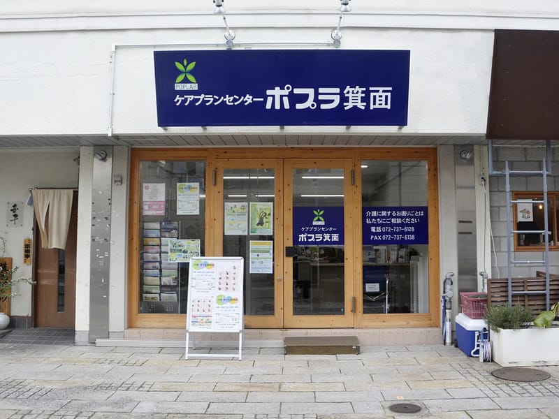 しずかケアプランセンター - 有料老人ホーム in 箕面市, 大阪府 photo 1