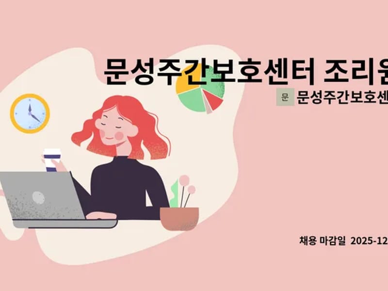 문성주간보호센터 - 방문요양 in 중구, 대구광역시 photo 1