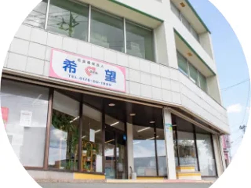 のぞみヘルパーステーション - 訪問介護 in 三沢市, 青森県 photo 3