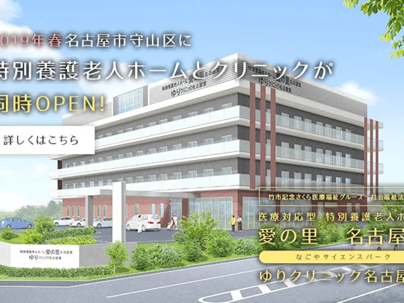 ゆりクリニック名古屋東デイケア - 入院リハビリ in 名古屋市守山区, 愛知県 photo 1