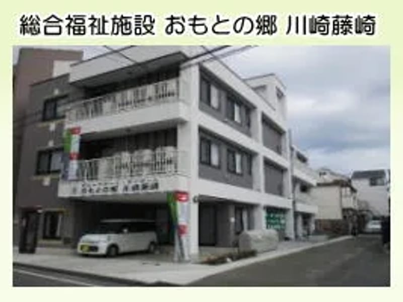 グループホーム おもとの郷川崎藤崎 - 認知症ケア in 川崎市川崎区, 神奈川県 photo 3