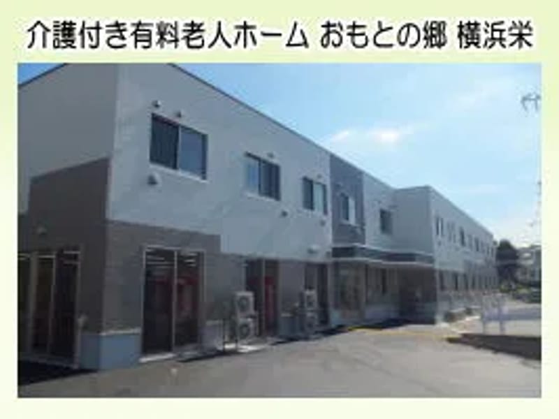 グループホーム おもとの郷川崎藤崎 - 認知症ケア in 川崎市川崎区, 神奈川県 photo 2