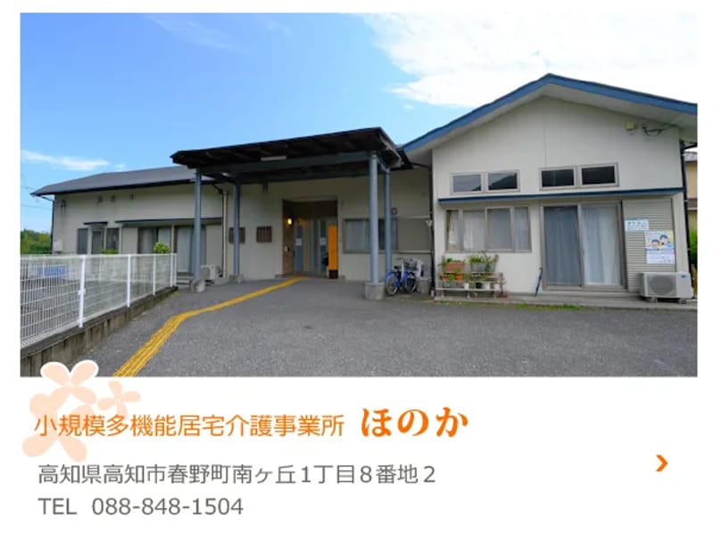 ふくし生協居宅介護支援事業所 - 有料老人ホーム in 高知市, 高知県 photo 1