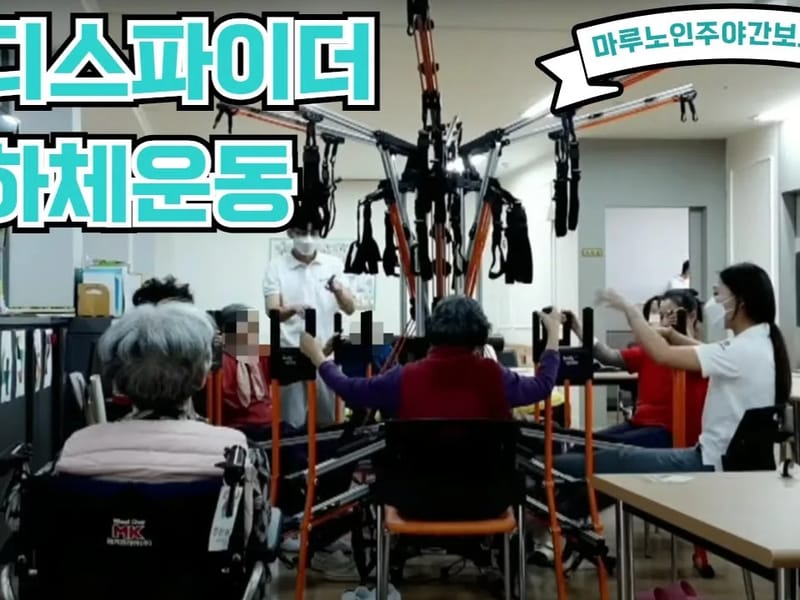 "YesCare"예스케어 주간보호 상봉 센터 in 중랑구, 서울특별시 photo 2