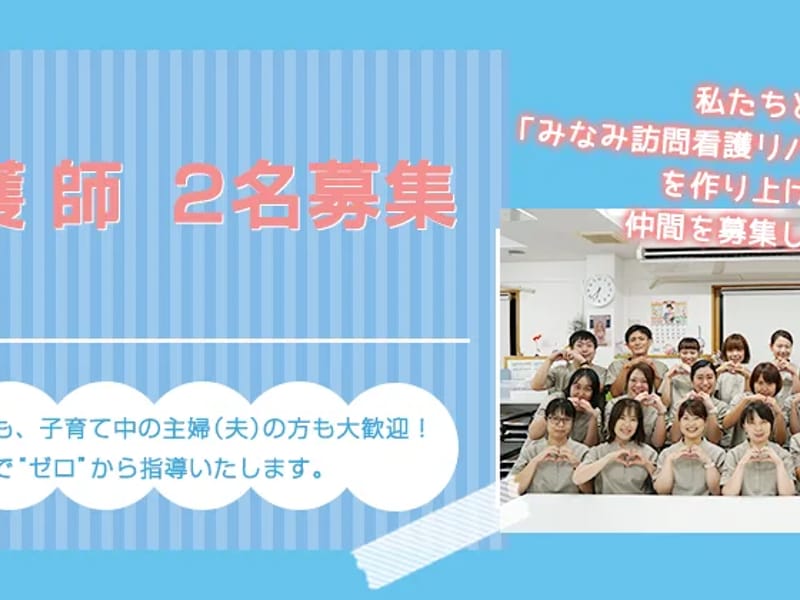 みなみ訪問看護リハビリステーション - 訪問看護 in 伊勢市, 三重県 photo 1