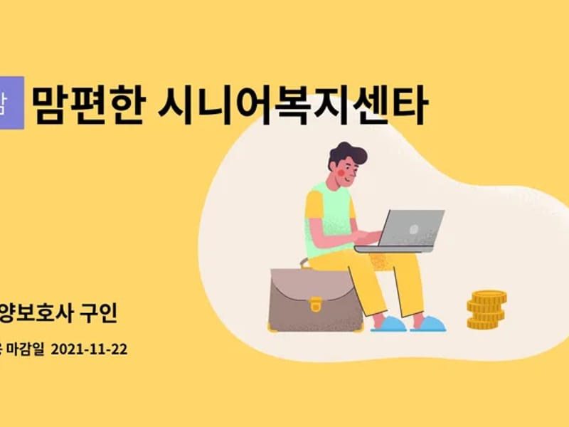 맘편한 시니어복지센타 - 요양원 in 안산시, 경기도 photo 2