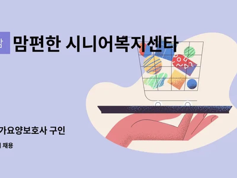 맘편한 시니어복지센타 - 요양원 in 안산시, 경기도 photo 3