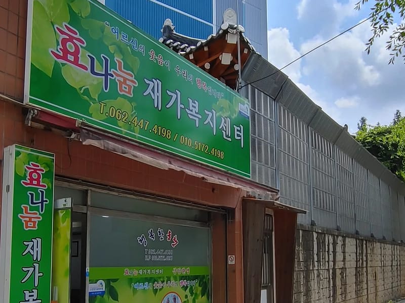 북구재가방문요양센터 - 방문요양 in 북구, 부산광역시 photo 2
