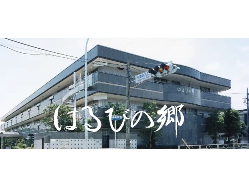 はるびの郷 - 有料老人ホーム in 東村山市, 東京都 photo 2