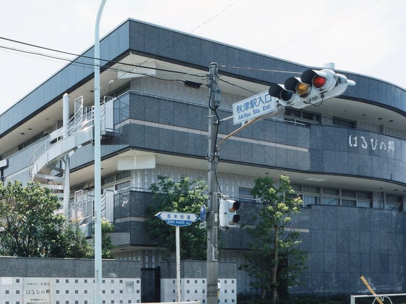 はるびの郷 - 有料老人ホーム in 東村山市, 東京都 photo 1
