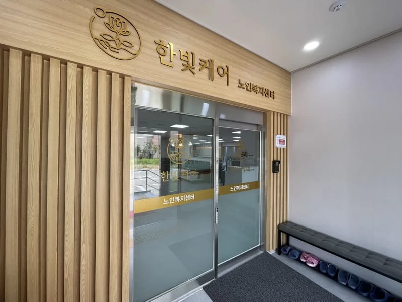 더편한데이케어 - 방문요양 in 순천시, 전라남도 photo 2