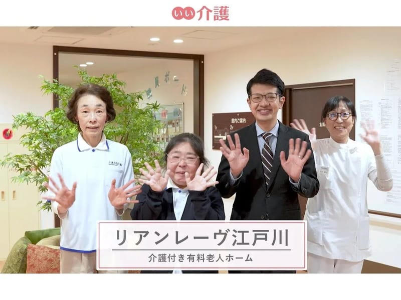らいくゆうケア - 有料老人ホーム in 江戸川区, 東京都 photo 1