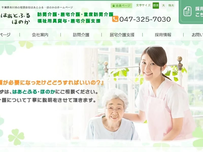 はあとふる・ほのか - 訪問介護 in 市川市, 千葉県 photo 1