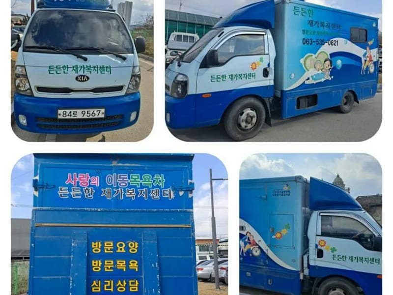든든한재가복지센터 - 방문요양 in 정읍시, 전북특별자치도 photo 1