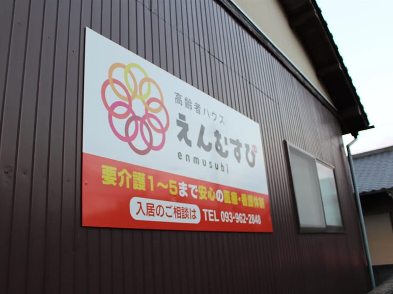 きずなサポート - 有料老人ホーム in 小山市, 栃木県 photo 2