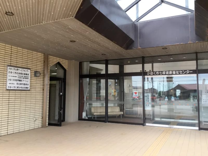 かほく中央訪問看護ステーション - 訪問看護 in かほく市, 石川県 photo 2