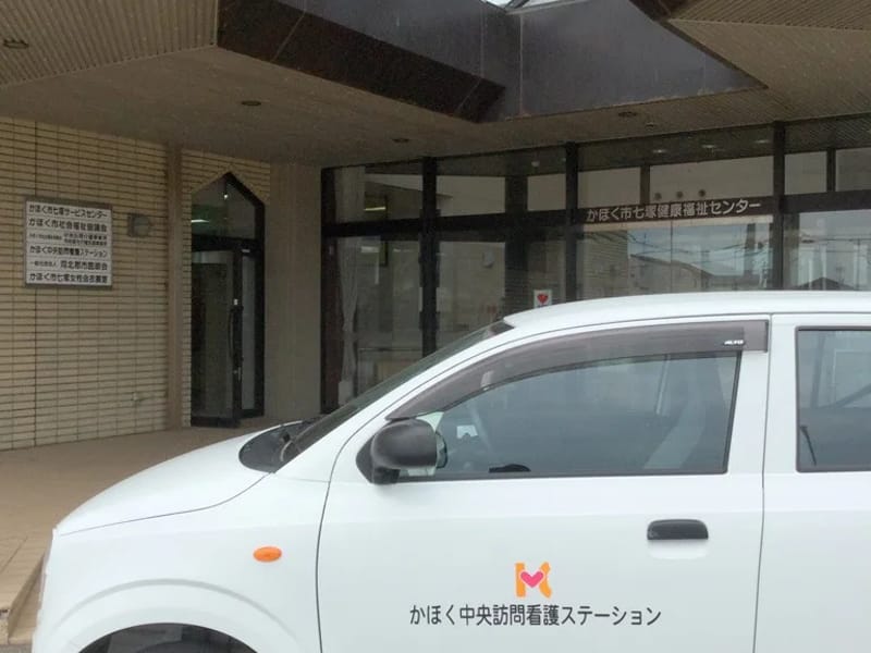 かほく中央訪問看護ステーション - 訪問看護 in かほく市, 石川県 photo 3