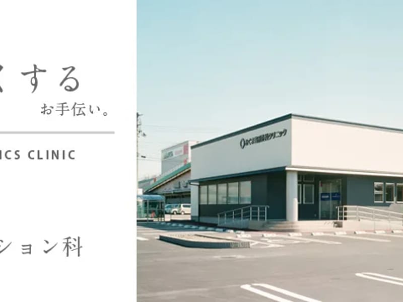 おぐま整形外科クリニック - 入院リハビリ in 新潟市, 新潟県 photo 2