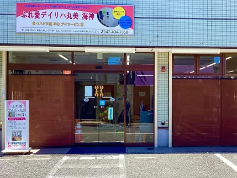 こひつじ船橋訪問介護ステーション - 訪問介護 in 船橋市, 千葉県 photo 1