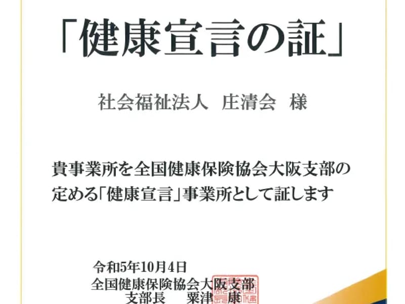 アンジュ・特定施設入所者生活介護 - デイサービス in 羽曳野市, 大阪府 photo 2