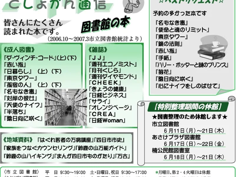 よっかいち諧朋苑居宅介護支援サービス - 有料老人ホーム in 四日市市, 三重県 photo 2