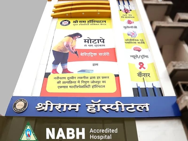 Shriram Super Speciality Surgical Centre Pvt. Ltd. - वृद्धाश्रम in Pal Road  Jodhpur, Rajasthan photo 1