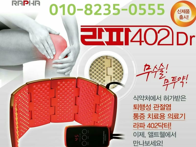 라파의료기 - 요양원 in 도봉구, 서울특별시 photo 1