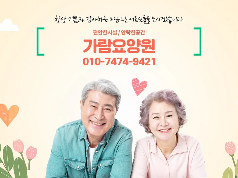 가람요양원 in 미추홀구, 인천광역시 photo 2