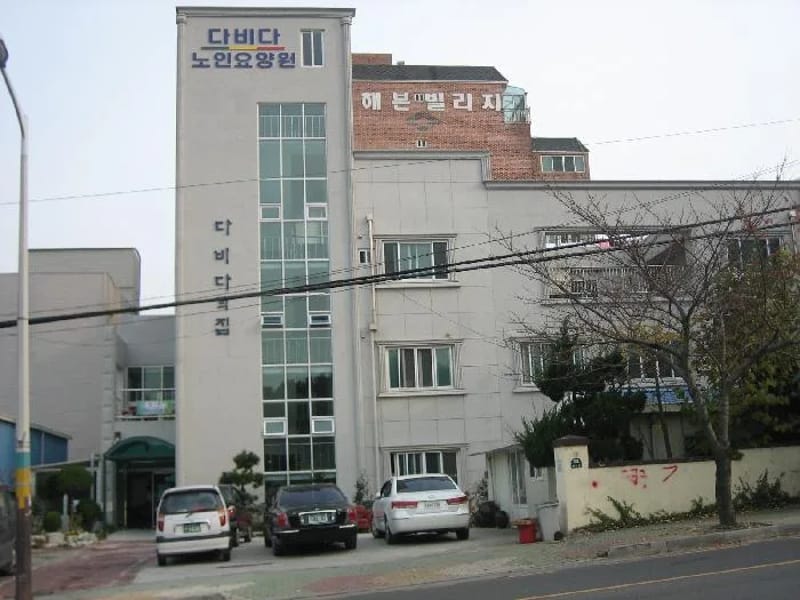 다비다노인요양원 in 동구, 울산광역시 photo 1
