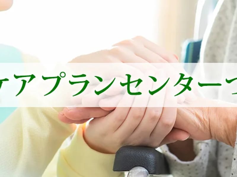 つなぐケアプランセンター - 有料老人ホーム in 吹田市, 大阪府 photo 3