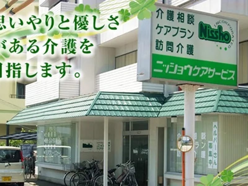 いきいきプラン居宅介護支援事業所 - 有料老人ホーム in 出雲市, 島根県 photo 2