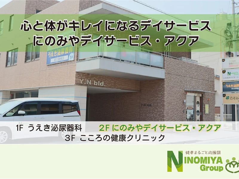にのみや居宅介護支援事業所 - 有料老人ホーム in 広島市安佐北区, 広島県 photo 3