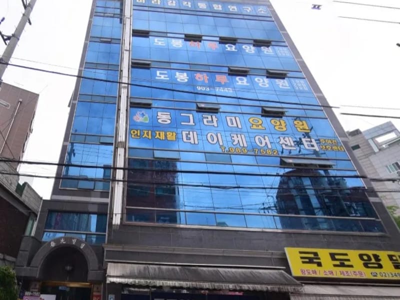 도봉하루요양원3호점 in 도봉구, 서울특별시 photo 1