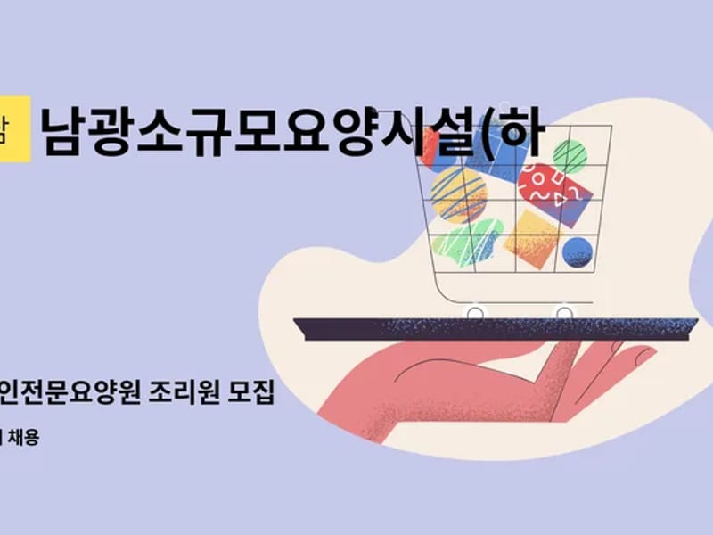 남광노인전문요양시설 하회원 - 요양원 in 금정구, 부산광역시 photo 3
