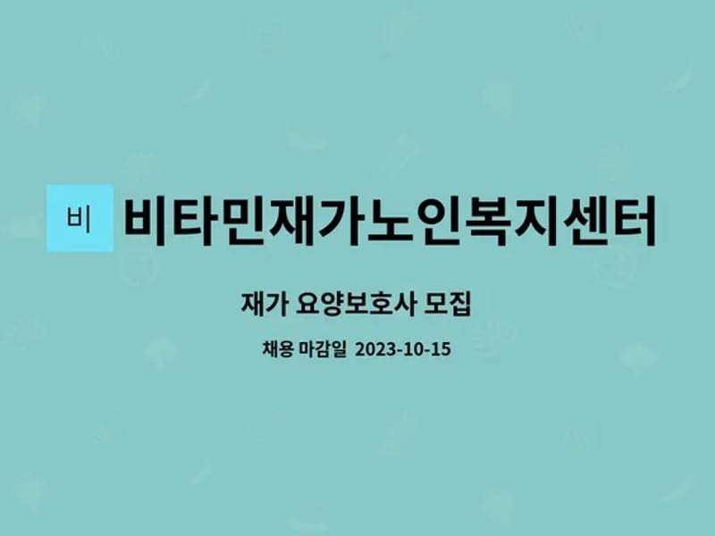 더비타민재가복지센터 - 방문요양 in 목포시, 전라남도 photo 3