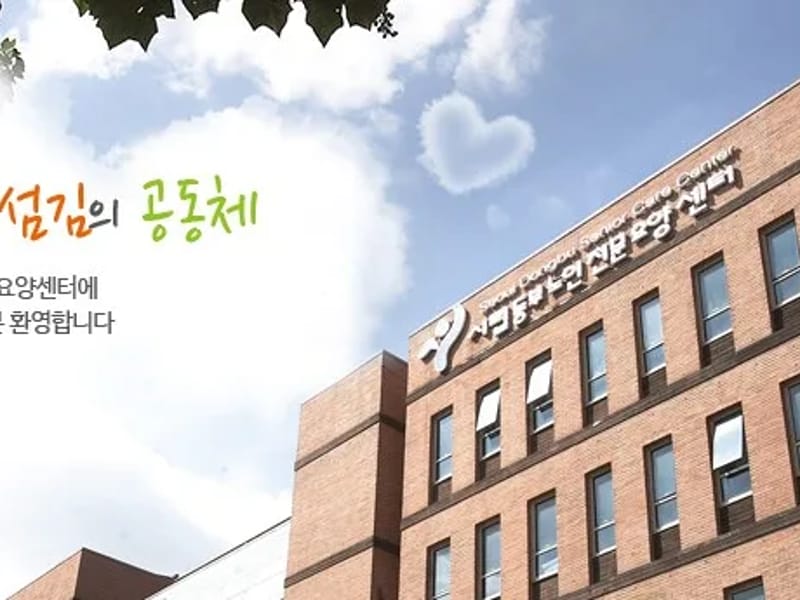 (주)동부케어 - 방문요양 in 오산시, 경기도 photo 2