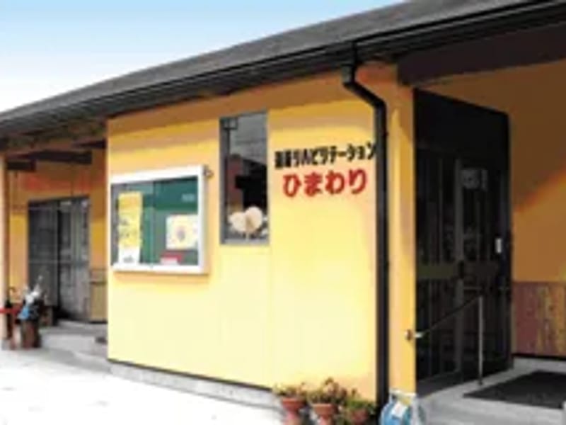 こびらい生協診療所通所リハビリテーションひまわり - 入院リハビリ in 栗東市, 滋賀県 photo 1