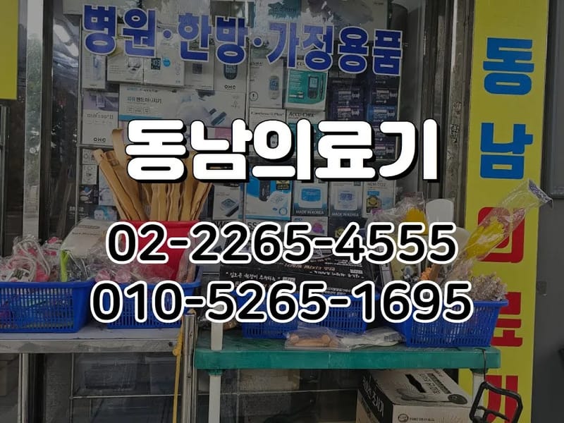나눔의료기 요양센터 - 요양원 in 중랑구, 서울특별시 photo 1