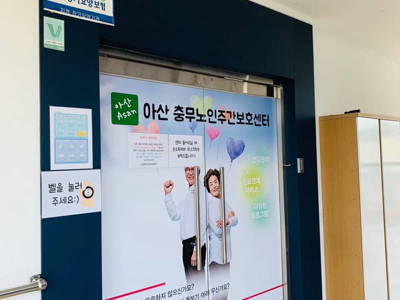둔포한사랑 방문요양기관 - 방문요양 in 아산시, 충청남도 photo 2