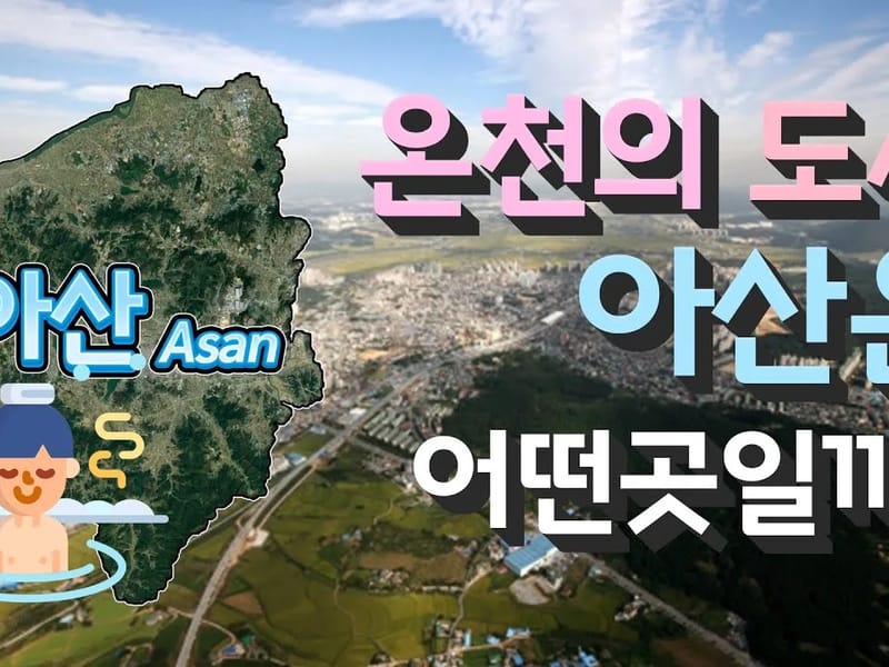 아산온천복지센터 - 요양원 in 아산시, 충청남도 photo 2