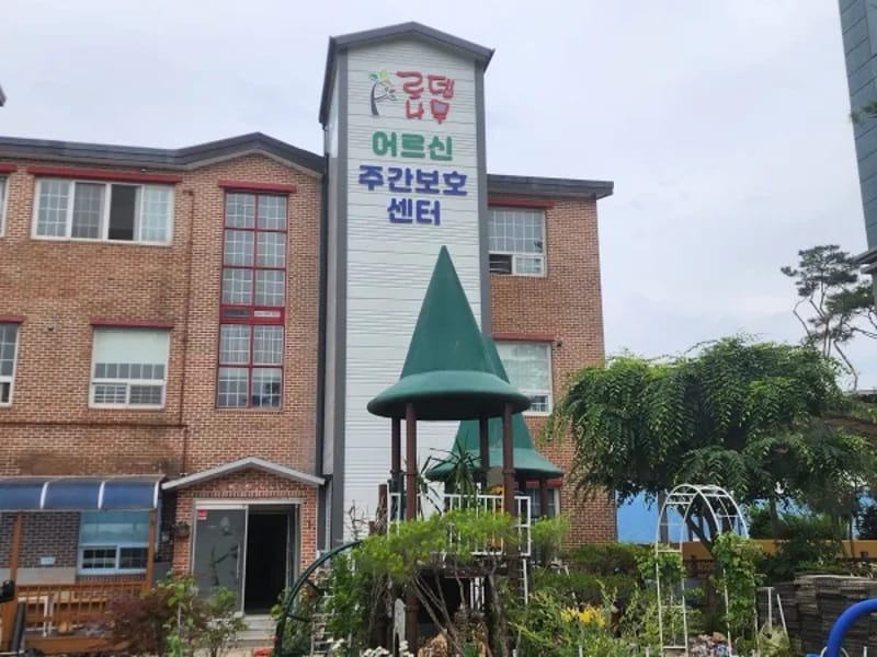 로뎀나무 어르신 주간보호센터 - 주간보호 in 거창군, 경상남도 photo 3