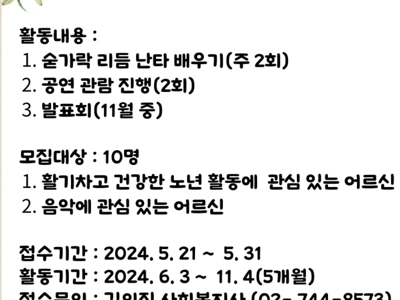 모두재가노인복지센터 - 방문요양 in 남원시, 전북특별자치도 photo 2